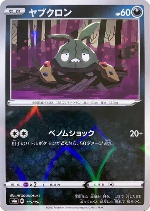 Image for Trubbish (Mirror Holofoil) (115/190) (S4a: Shiny Star V) - Pokemon Japan