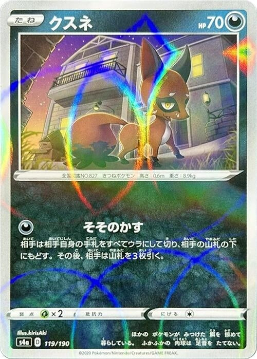 Image for Nickit - 119/190 (Mirror Holofoil) (119/190) (S4a: Shiny Star V) - Pokemon Japan