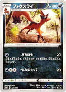 Image for Thievul - 120/190 (Mirror Holofoil) (120/190) (S4a: Shiny Star V) - Pokemon Japan
