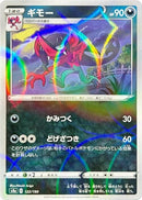 Image for Morgrem - 122/190 (Mirror Holofoil) (122/190) (S4a: Shiny Star V) - Pokemon Japan
