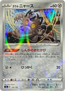 Image for Galarian Meowth - 126/190 (Mirror Holofoil) (126/190) (S4a: Shiny Star V) - Pokemon Japan