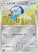 Image for Honedge (Mirror Holofoil) (129/190) (S4a: Shiny Star V) - Pokemon Japan