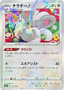 Image for Cinccino - 143/190 (Mirror Holofoil) (143/190) (S4a: Shiny Star V) - Pokemon Japan
