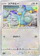 Image for Ducklett - 144/190 (Mirror Holofoil) (144/190) (S4a: Shiny Star V) - Pokemon Japan
