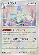 Image for Swanna - 145/190 (Mirror Holofoil) (145/190) (S4a: Shiny Star V) - Pokemon Japan