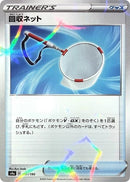 Image for Scoop Up Net - 157/190 (Mirror Holofoil) (157/190) (S4a: Shiny Star V) - Pokemon Japan