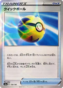 Image for Quick Ball (Mirror Holofoil) (158/190) (S4a: Shiny Star V) - Pokemon Japan