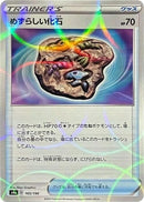 Image for Rare Fossil (Mirror Holofoil) (165/190) (S4a: Shiny Star V) - Pokemon Japan