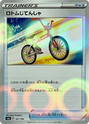 Image for Rotom Bike (Mirror Holofoil) (167/190) (S4a: Shiny Star V) - Pokemon Japan