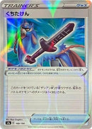 Image for Rusted Sword (Mirror Holofoil) (168/190) (S4a: Shiny Star V) - Pokemon Japan