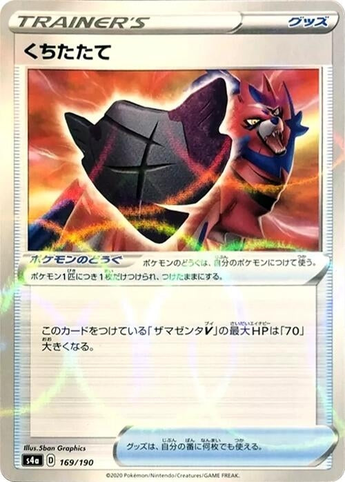 Image for Rusted Shield (Mirror Holofoil) (169/190) (S4a: Shiny Star V) - Pokemon Japan