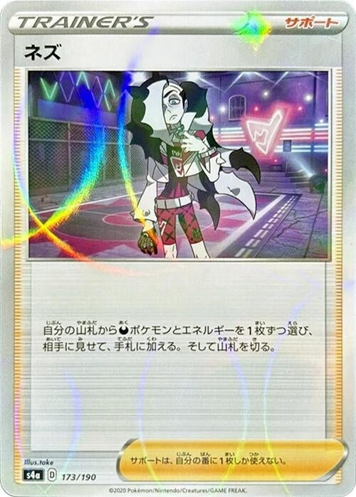 Image for Piers - 173/190 (Mirror Holofoil) (173/190) (S4a: Shiny Star V) - Pokemon Japan