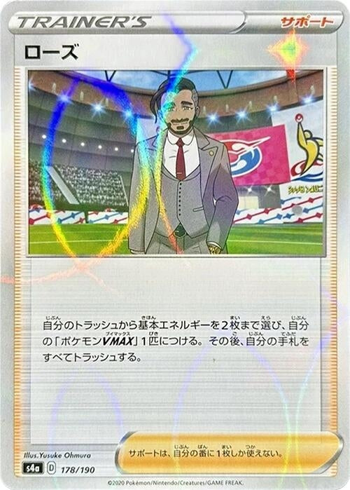 Image for Rose - 178/190 (Mirror Holofoil) (178/190) (S4a: Shiny Star V) - Pokemon Japan