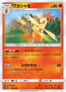 Image for Combusken (Mirror Holofoil) (013/150) (SM8b: GX Ultra Shiny) - Pokemon Japan