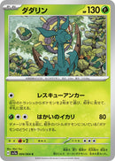 Dhelmise (004/064) (SV7a: Paradise Dragona)