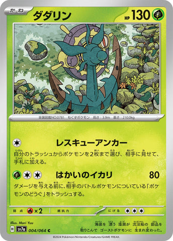 Dhelmise (004/064) (SV7a: Paradise Dragona)