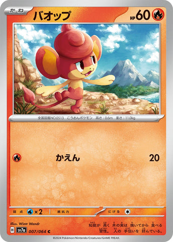 Pansear (007/064) (SV7a: Paradise Dragona)