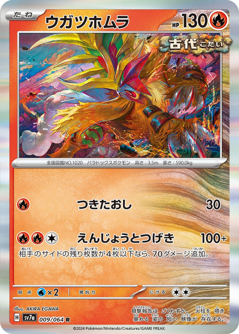 Gouging Fire (009/064) (SV7a: Paradise Dragona)