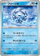 Image for Cryogonal (010/064) (SV7a: Paradise Dragona) - Pokemon Japan