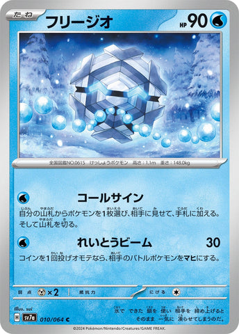 Image for Cryogonal (010/064) (SV7a: Paradise Dragona) - Pokemon Japan