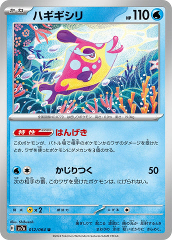 Image for Bruxish (012/064) (SV7a: Paradise Dragona) - Pokemon Japan