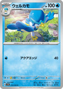 Image for Quaxwell (014/064) (SV7a: Paradise Dragona) - Pokemon Japan