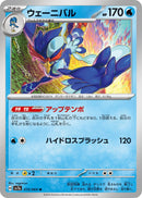 Image for Quaquaval (015/064) (SV7a: Paradise Dragona) - Pokemon Japan