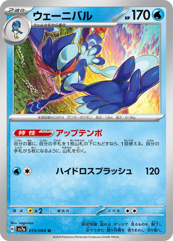 Image for Quaquaval (015/064) (SV7a: Paradise Dragona) - Pokemon Japan