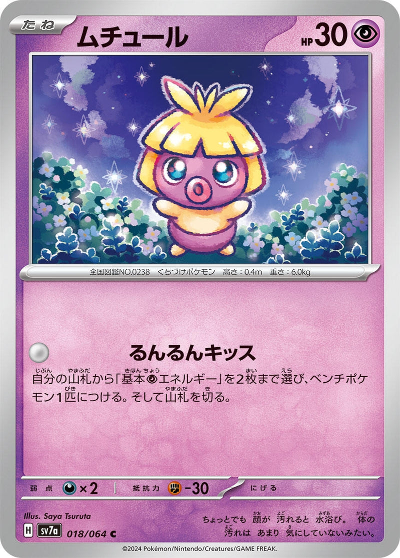 Image for Smoochum (018/064) (SV7a: Paradise Dragona) - Pokemon Japan