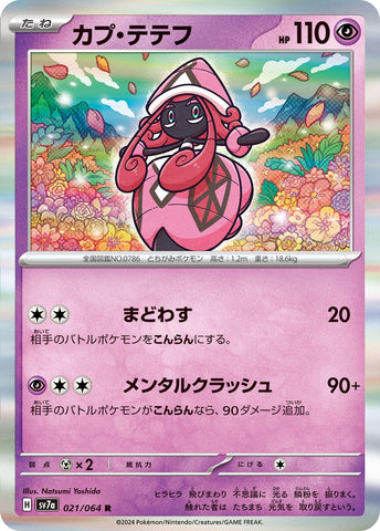 Image for Tapu Lele (021/064) (SV7a: Paradise Dragona) - Pokemon Japan