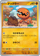 Image for Trapinch (025/064) (SV7a: Paradise Dragona) - Pokemon Japan