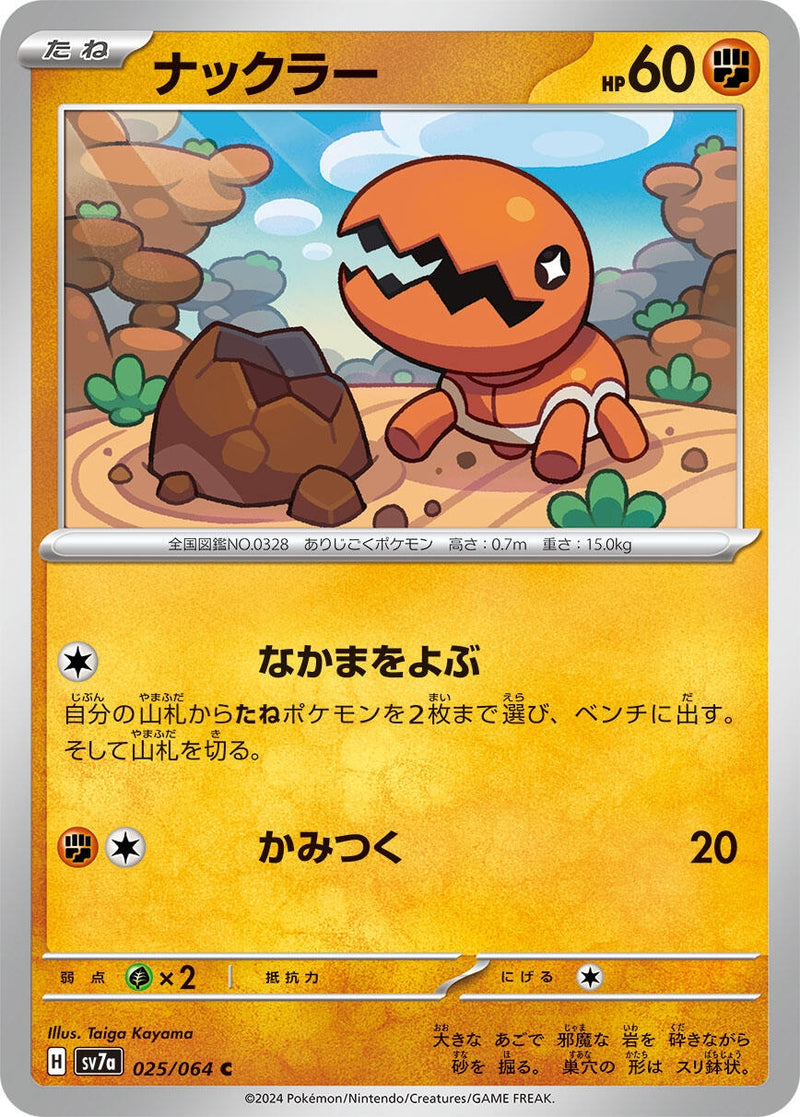 Image for Trapinch (025/064) (SV7a: Paradise Dragona) - Pokemon Japan