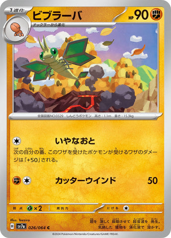 Image for Vibrava (026/064) (SV7a: Paradise Dragona) - Pokemon Japan