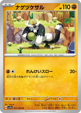 Image for Passimian (031/064) (SV7a: Paradise Dragona) - Pokemon Japan