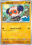 Image for Clobbopus (032/064) (SV7a: Paradise Dragona) - Pokemon Japan