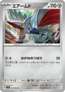 Image for Skarmory (034/064) (SV7a: Paradise Dragona) - Pokemon Japan