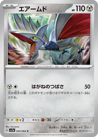 Image for Skarmory (034/064) (SV7a: Paradise Dragona) - Pokemon Japan