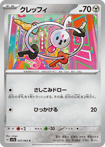 Image for Klefki (035/064) (SV7a: Paradise Dragona) - Pokemon Japan