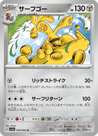 Image for Gholdengo (038/064) (SV7a: Paradise Dragona) - Pokemon Japan