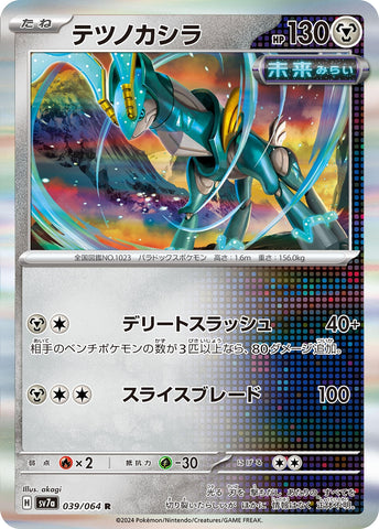 Image for Iron Crown (039/064) (SV7a: Paradise Dragona) - Pokemon Japan