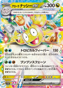 Image for Alolan Exeggutor ex (040/064) (SV7a: Paradise Dragona) - Pokemon Japan