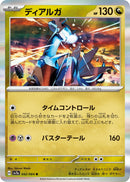 Image for Dialga (042/064) (SV7a: Paradise Dragona) - Pokemon Japan
