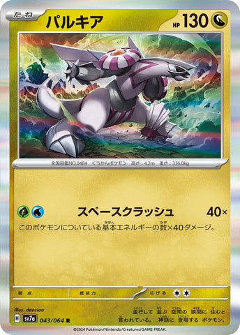 Image for Palkia (043/064) (SV7a: Paradise Dragona) - Pokemon Japan