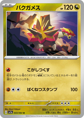 Image for Turtonator (044/064) (SV7a: Paradise Dragona) - Pokemon Japan