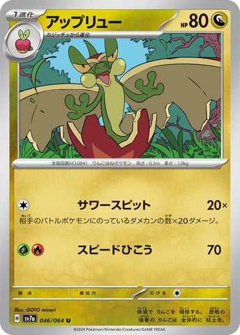 Image for Flapple (046/064) (SV7a: Paradise Dragona) - Pokemon Japan
