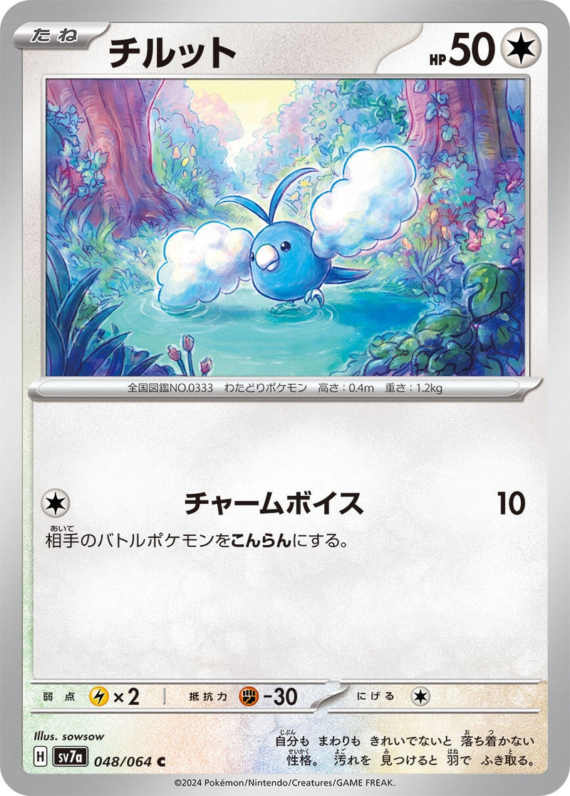 Image for Swablu (048/064) (SV7a: Paradise Dragona) - Pokemon Japan