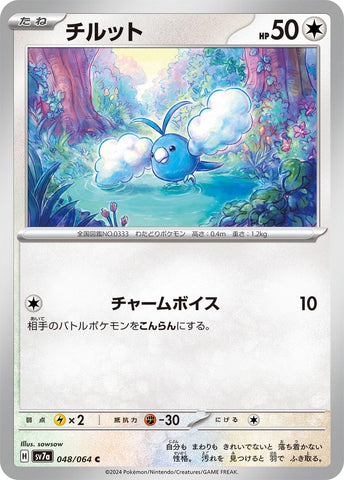 Image for Swablu (048/064) (SV7a: Paradise Dragona) - Pokemon Japan