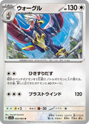 Image for Braviary (050/064) (SV7a: Paradise Dragona) - Pokemon Japan