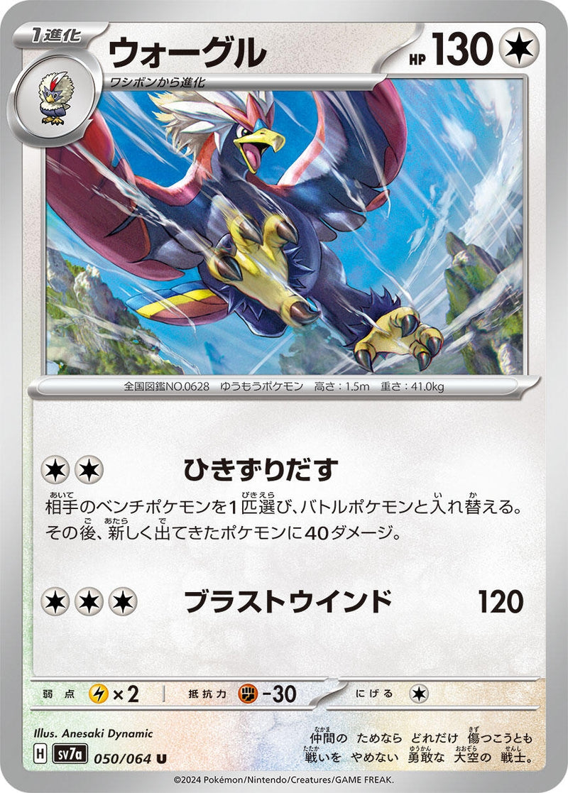 Image for Braviary (050/064) (SV7a: Paradise Dragona) - Pokemon Japan