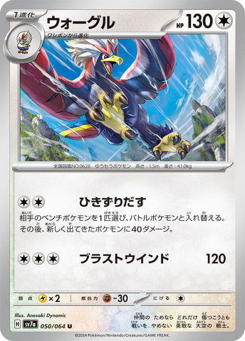 Image for Braviary (050/064) (SV7a: Paradise Dragona) - Pokemon Japan